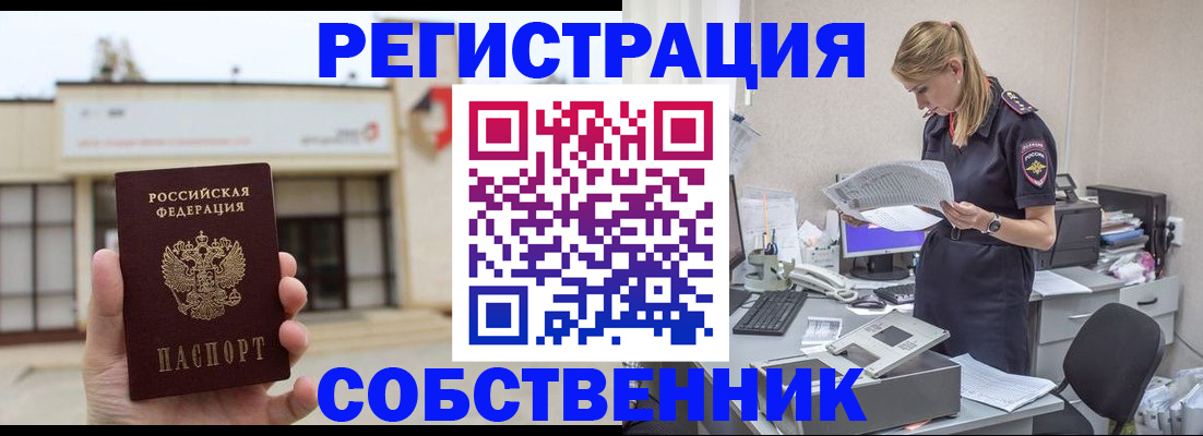 прописка 2025 в Сунже