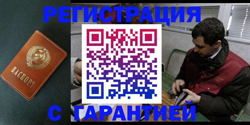 прописка штамп в Сунже