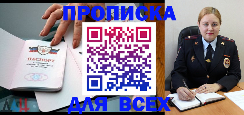 прописка для военкомата в Сунже